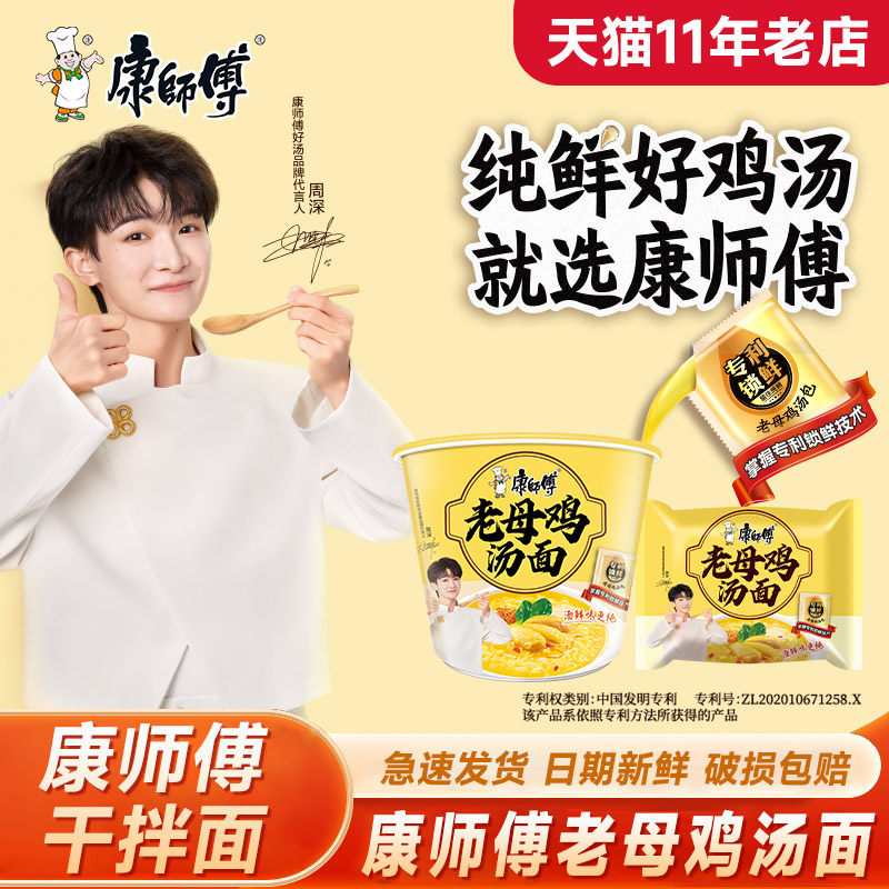 康师傅方便面批发泡面整箱袋装老母鸡汤面红烧牛肉速食官方旗舰店
