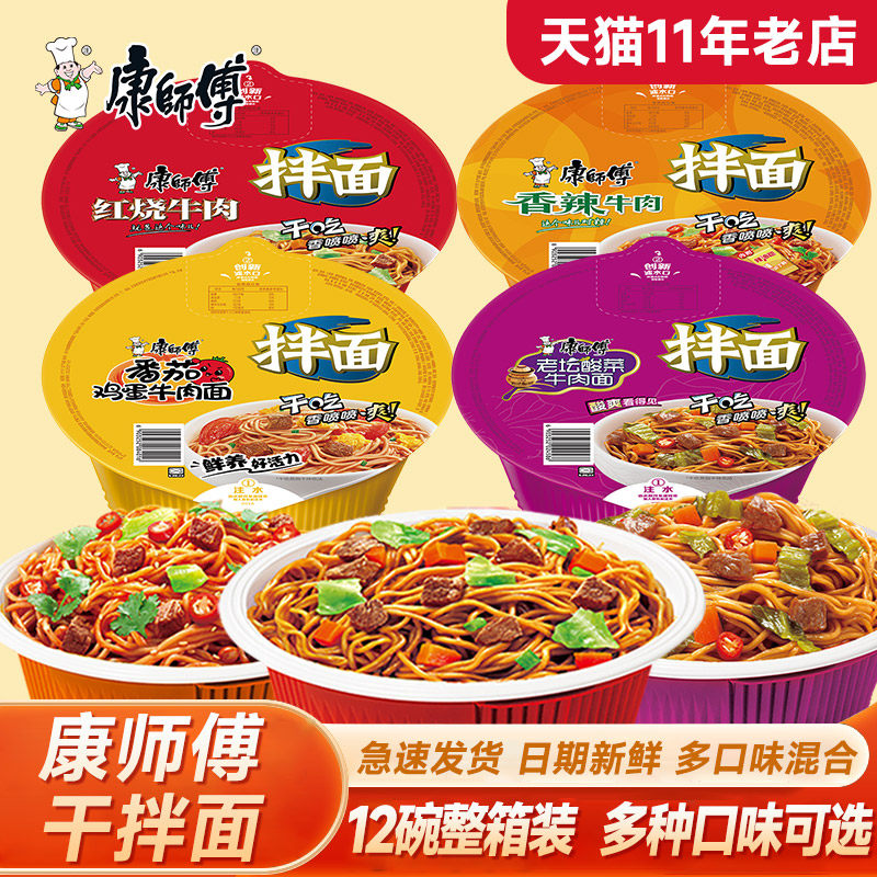 康师傅干拌面方便面整箱装批发红烧牛肉面碗夜宵解馋泡面速食品店
