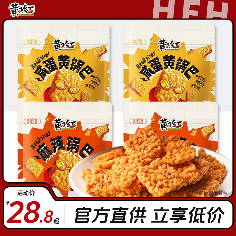 黄飞红锅巴糯米锅巴休闲食品