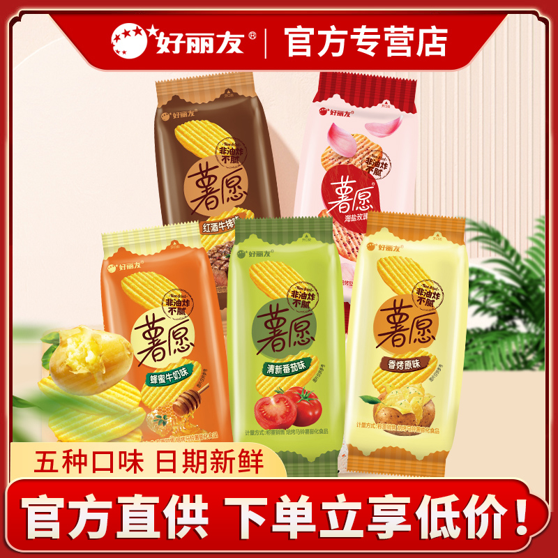 好丽友薯愿薯片散装办公室网红爆款解馋小零食非油炸膨化休闲食品