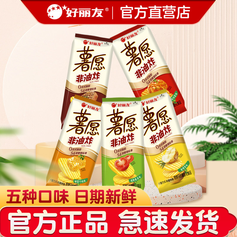 好丽友薯愿薯片散装办公室网红爆款解馋小零食非油炸膨化休闲食品