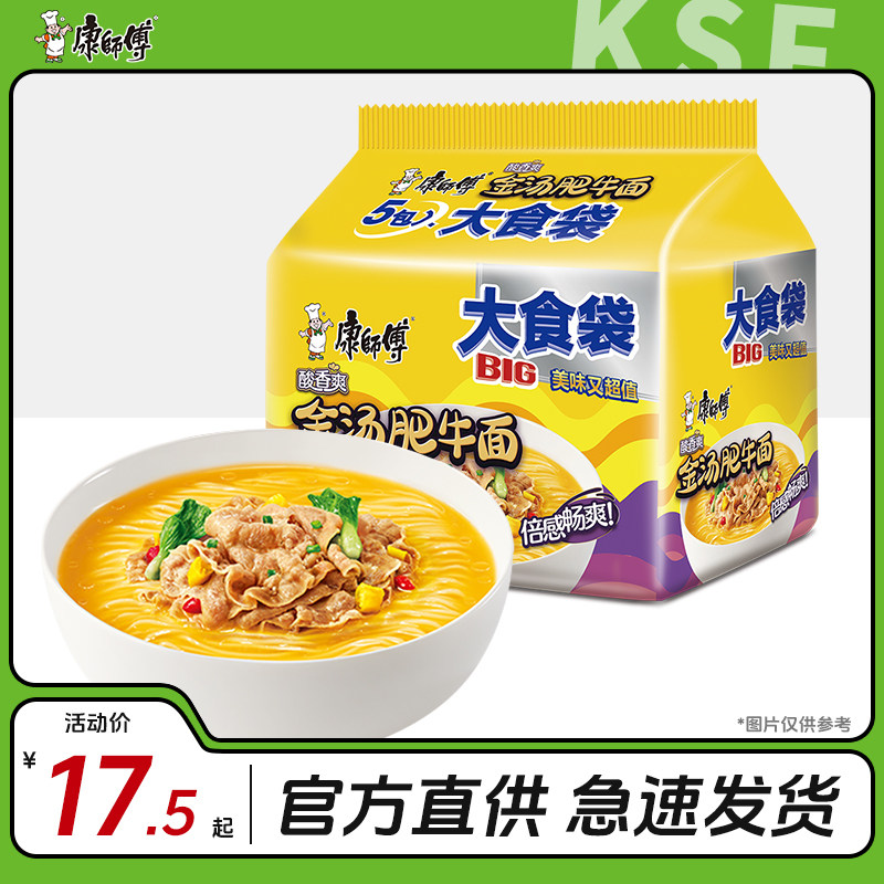康师傅金汤肥牛方便面批发整箱泡面袋装大食袋混搭夜宵旗舰店官网