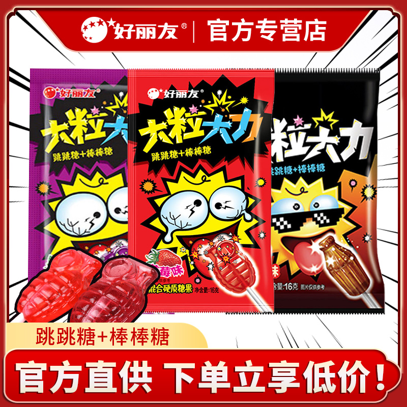 好丽友大粒大力网红怀旧跳跳糖