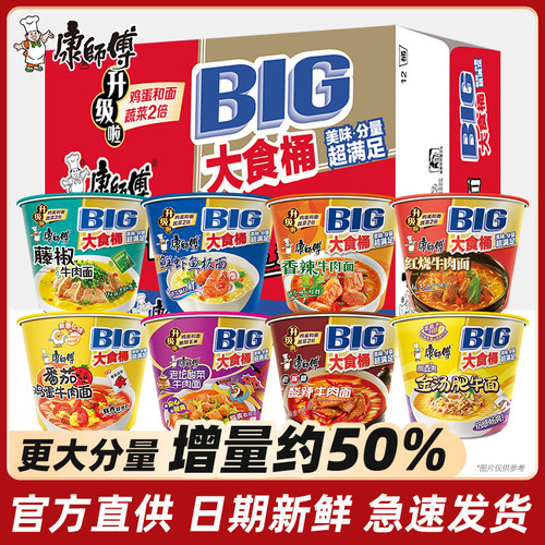 康师傅方便面大食桶整箱厂家直供