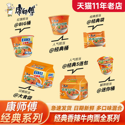 康师傅方便面香辣牛肉面