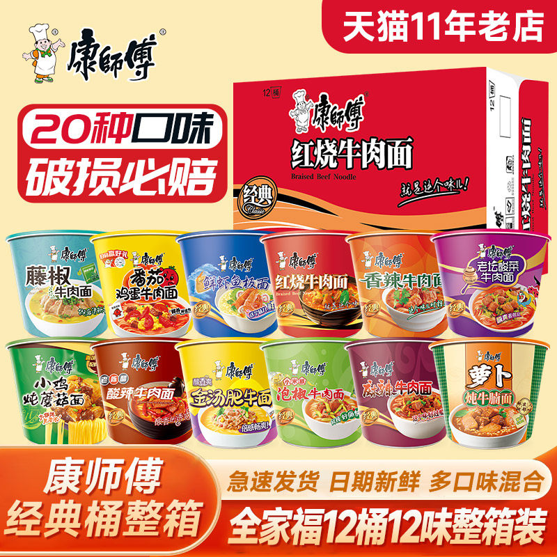 康师傅方便面批发泡面整箱桶装大碗面藤椒香辣红烧牛肉面夜宵速食