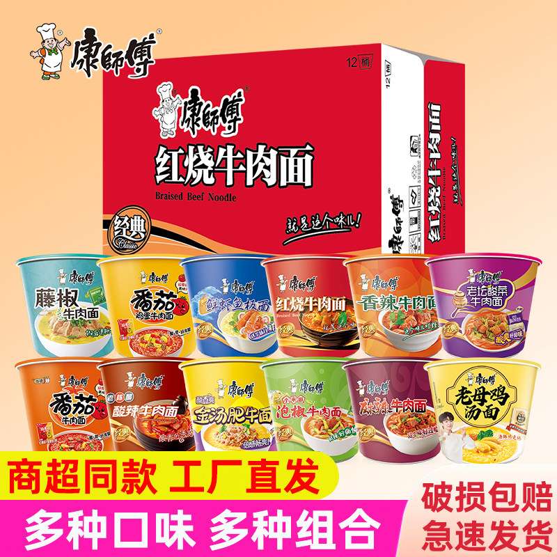 康师傅方便面批发泡面整箱桶装大碗面鲜虾藤椒红烧牛肉面夜宵速食