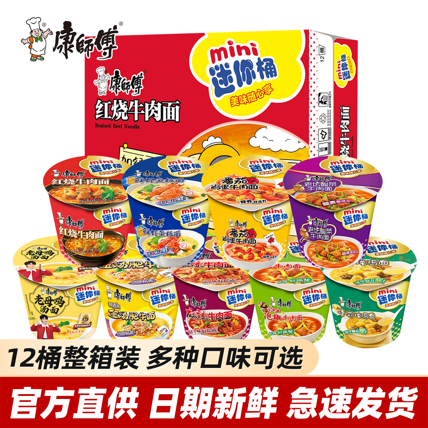 康师傅方便面迷你桶红烧牛肉鲜虾整箱泡面批发mini杯装夜宵速食品