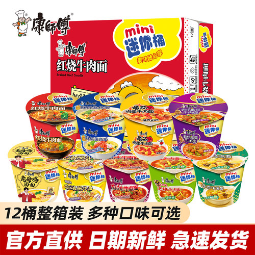 康师傅方便面红烧牛肉面迷你桶