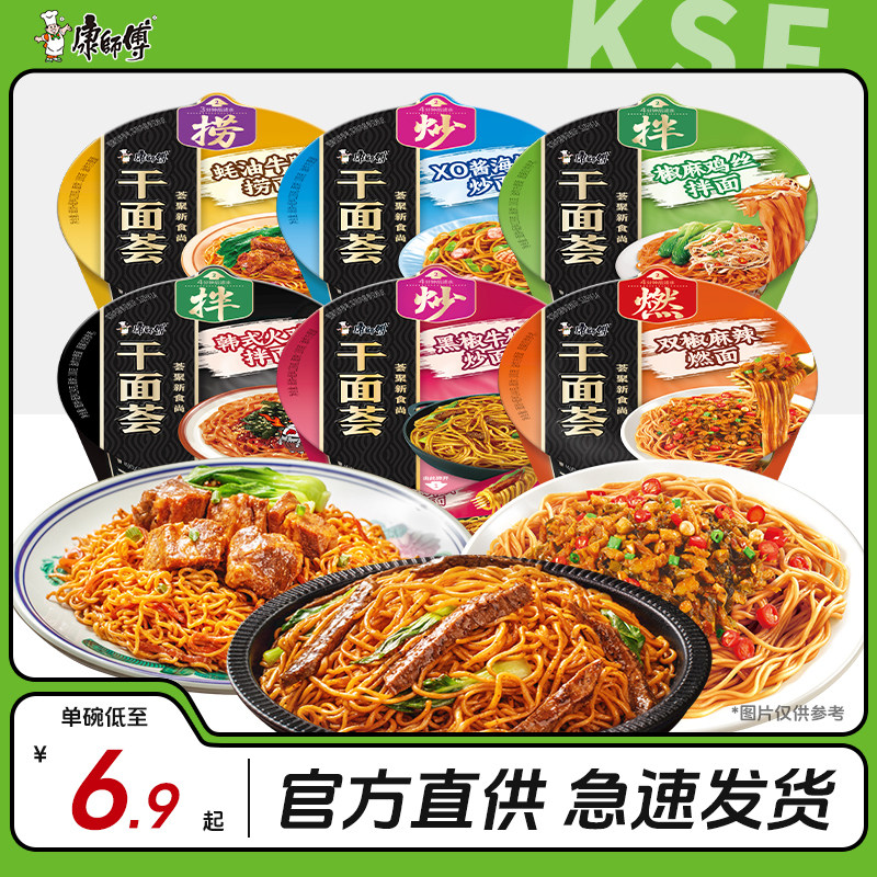 康师傅干拌面干面荟方便面泡面整箱批发大碗桶装火鸡面夜宵速食品