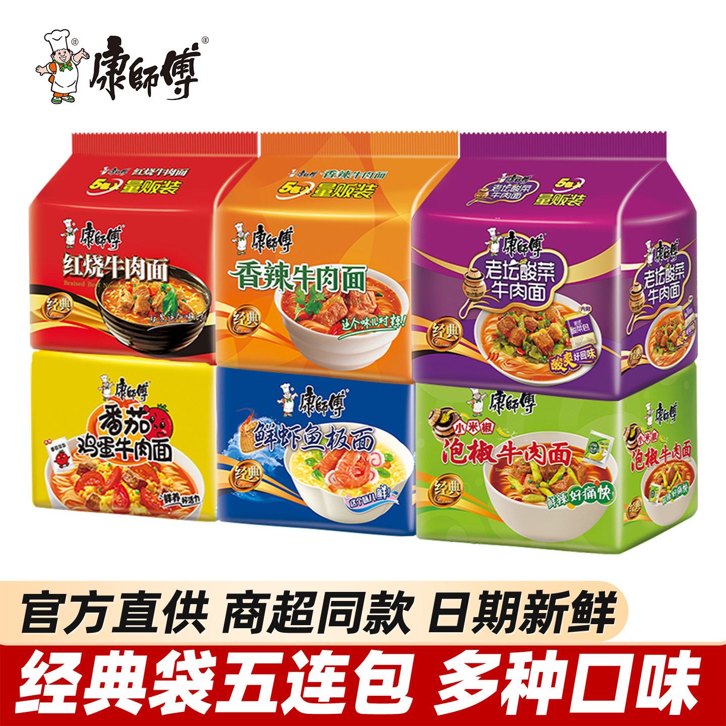 康师傅方便面红烧牛肉面袋装批发图片