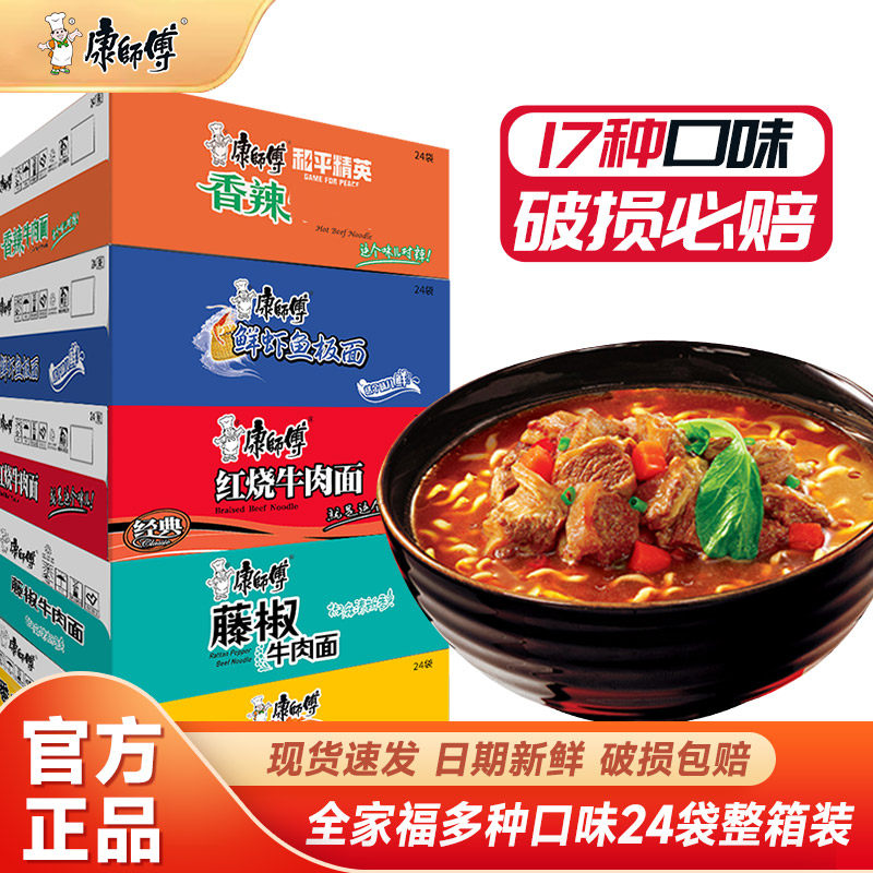 康师傅方便面整箱批发泡面24袋装红烧香辣牛肉面夜宵速食品旗舰店