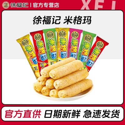 徐福记米格玛500g混合口味膨化