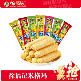 徐福记米格玛米果卷混合500g夹心糙米卷蛋饼干膨化儿童零食旗舰店