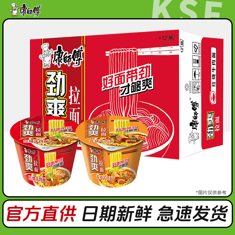 康师傅桶装混合多口味方便面泡面