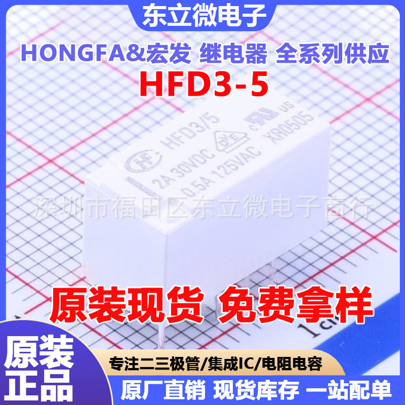 宏发原装 HFD3/5 500mA@125VAC 超小型12V信号 两组转换继电器