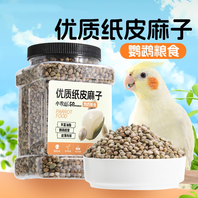 冬季油料零食纸壳麻子鹦鹉粮专用