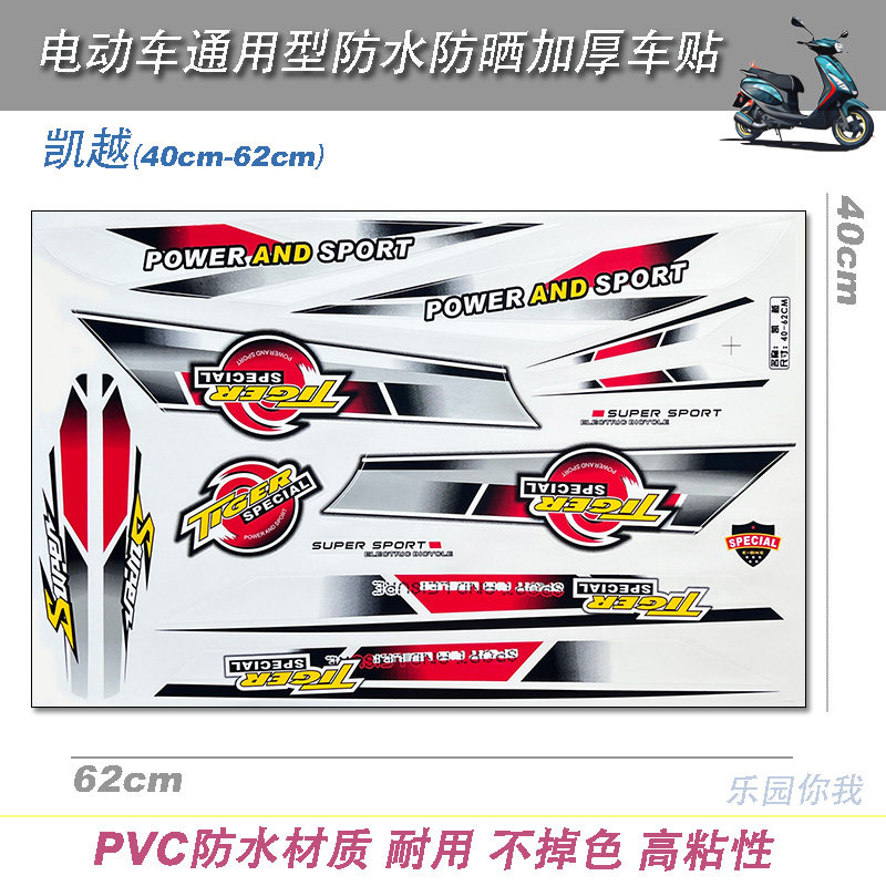 摩托车电动车整车划痕改装通用装饰全车整套防水加厚贴花个性贴纸
