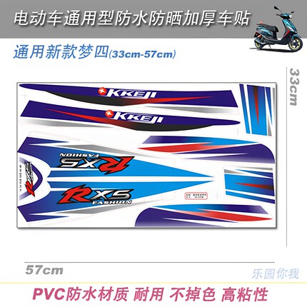 踏板车电动车摩托车PVC车贴防水防晒加厚贴纸整车全套贴纸