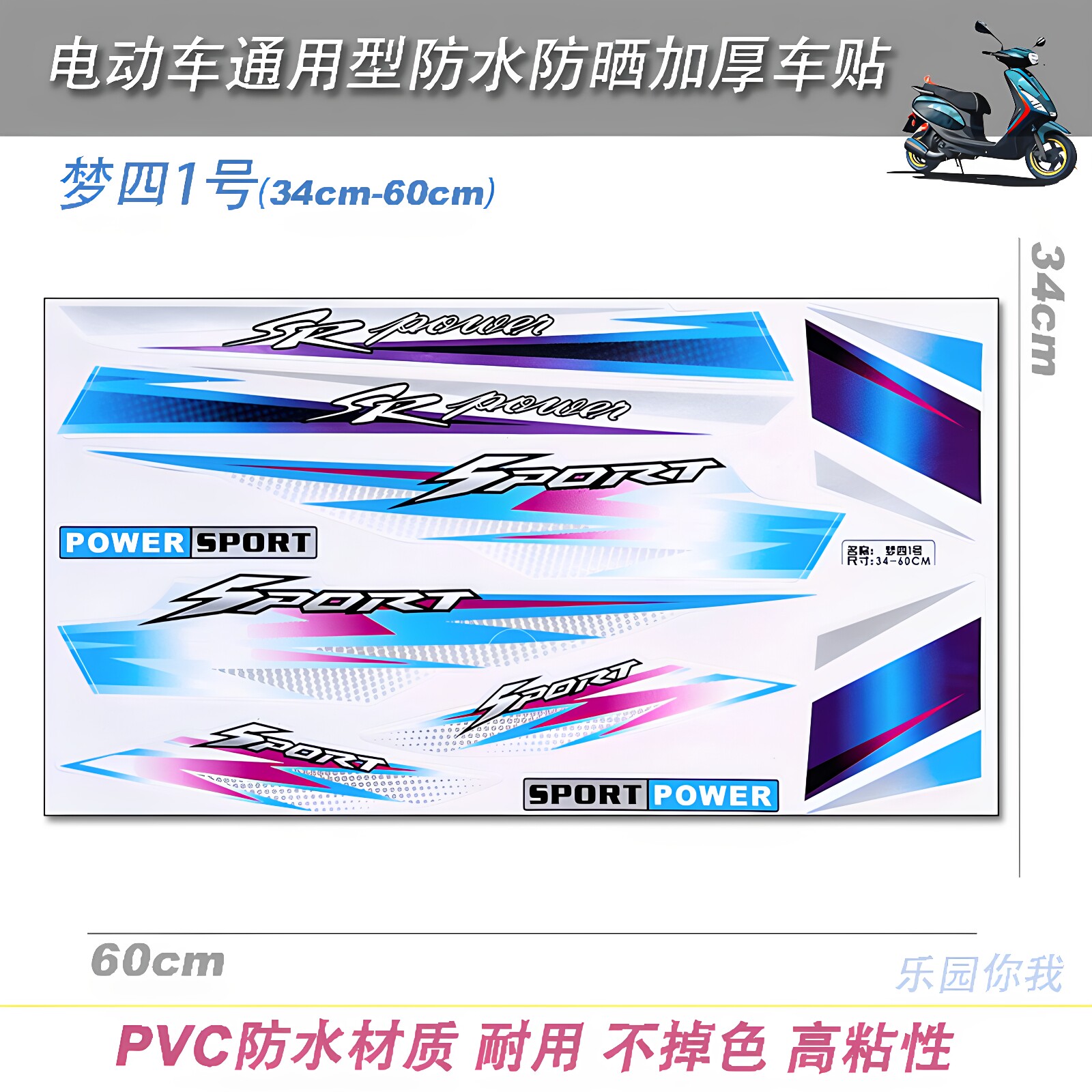 包邮全套摩托车电动车改装整车防电动车贴