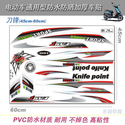 通用电动车摩托车游乐车装饰贴纸车贴防水防晒划痕踏板车全车套贴