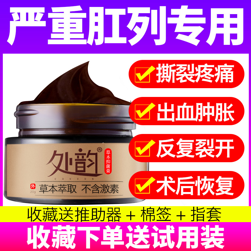 处韵肛裂愈合膏大便出血甘油软膏坐浴肛门疼痛膏药外用特效便血