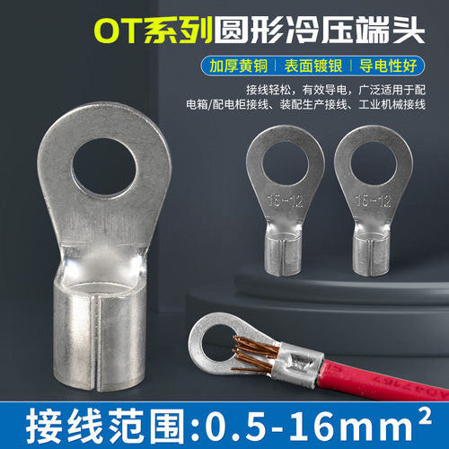 OT冷压接线端子铜鼻子