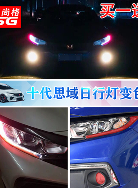 十代思域日行灯改色膜叶子板雾灯恶魔眼一抹蓝红绿灯膜改装黑武士