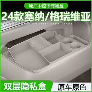 专用丰田塞纳中控下层储物盒赛那24款格瑞维亚收纳箱车内用品大全