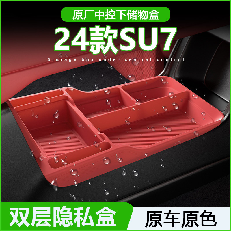 适用小米SU7中控下层储物盒置物收纳箱硅胶车内装饰用品改装配件