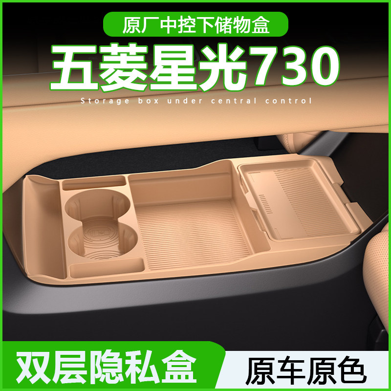 五菱星光730中控下收纳储物盒图片