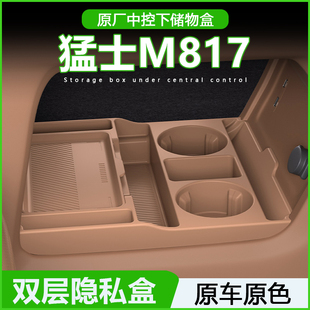 适用东风猛士M817中控下硅胶储物盒置物盒眼镜盒汽车用品改装配件
