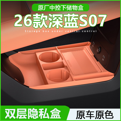 适用26款深蓝S07中控下层硅胶储物盒眼镜置物盒汽车用品改装配件