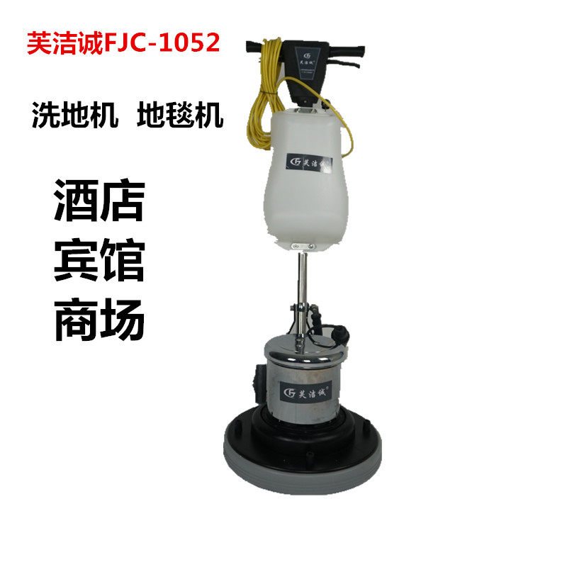 FJC-1052多功能单刷机擦地机 酒店地毯地板单擦机晶面机