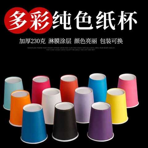 彩色纸杯儿童diy手工制作 美工区创意美术材料幼儿园一次性纸杯子