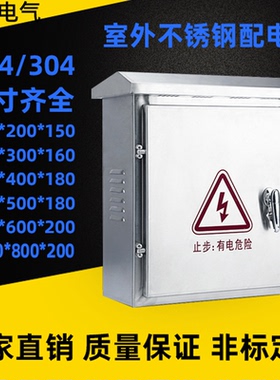 户外不锈钢配电箱室内加厚控制箱201304明装监控箱室外防水电控箱