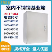 不锈钢配电箱室内防水配电箱201304加厚电控箱防雨监控箱定做室外