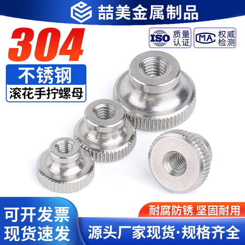 304不锈钢高头滚花螺母通孔盲孔大平头手拧螺丝螺帽M3M4M5M6M8M12
