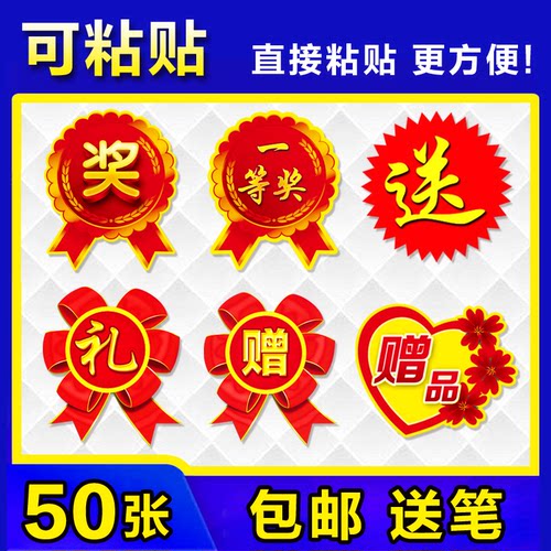 不干胶奖字贴纸爆炸贴奖品自粘
