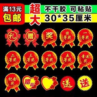 奖品贴纸奖字爆炸贴POP广告纸一等奖二等奖自粘贴赠品礼送爆炸贴