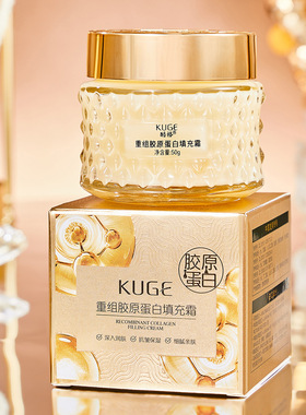酷格重组胶原填充霜抗皱紧致