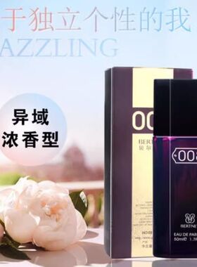 贝尔兰妮008琥珀后调香水
