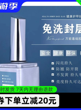 美伊美功能胶甲油胶美甲店专用加固胶底胶封层套装塑型粘合剂