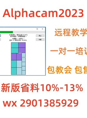 alphacam2025版软件简体中文版 橱柜衣柜排版软件 自动排版软件