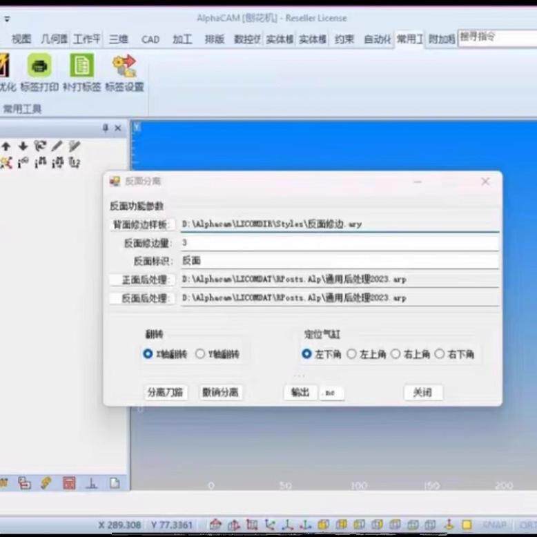 alphacam2023软件图库教程插件