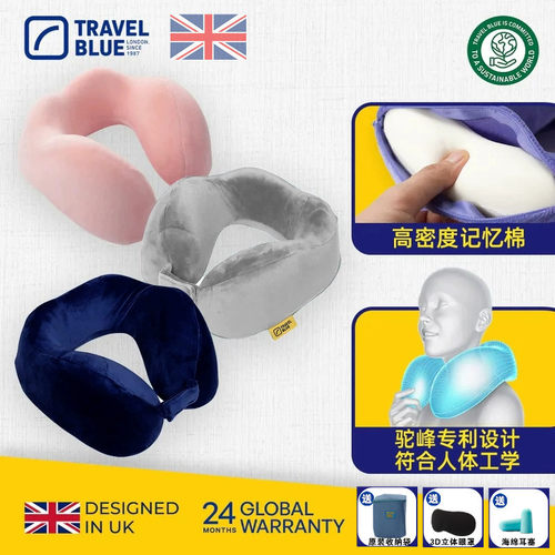 护颈枕蓝旅飞机枕脖枕记忆棉靠枕