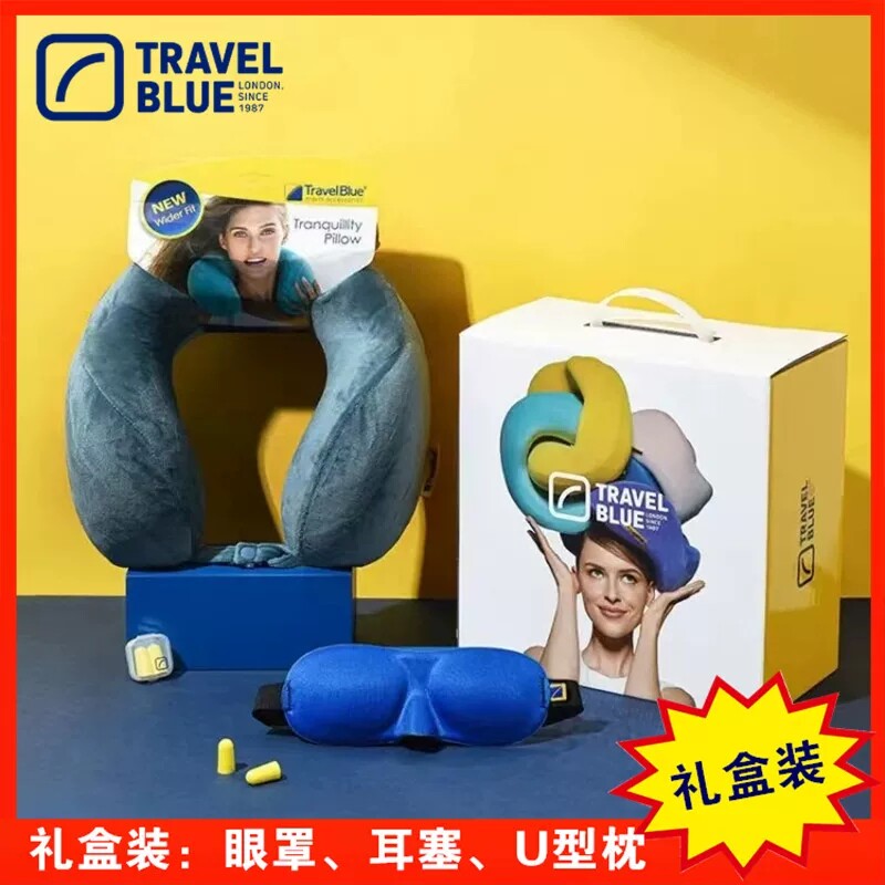 TravelBlue/蓝旅记忆棉u型枕护颈枕礼品盒旅行睡眠三件套套装送人
