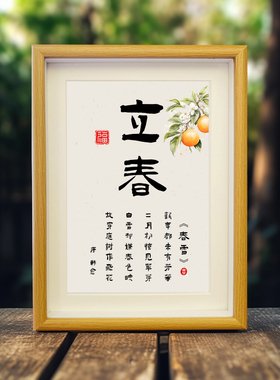 24二十四节气装饰小摆件家居饰品入户门玄关客厅电视柜酒桌面相框