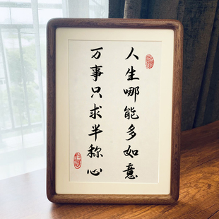 人生哪能多如意万事只求半称心治愈情绪字画书法摆台书房励志摆件