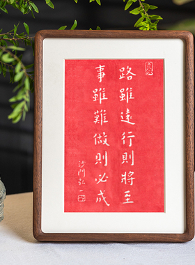 路虽远行则将至事书法字画励志摆台件弘一法师高考学生房装饰实木